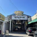 원평주유소 | 강아지와 당일치기 전주 여행간 후기2:전주혼자여행 강아지동반전주여행(전주남부시장피순대,객사홍시궁...