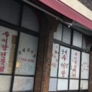 순이추어탕 이미지