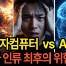 💢 대전환의 서막(3) - 양자 컴과 AGI의 조우 이미지