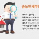 송도만세공인중개사사무소 이미지