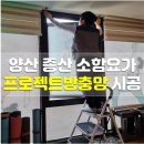 요가소함 | 양산방충망 증산 소함요가 프로젝트방충망 제작 시공