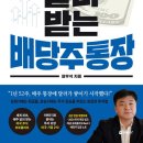 ‘책 - 매주 달러 받는 배당주 통장(2024)‘