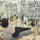 하나세인스톤2차 | 프라이빗 구로동 1:1 개인레슨 도울필라테스