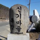 신기(새터) 이미지