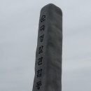 순국경찰관 합동묘지 이미지