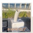 한솔에어컨 | 캠핑 휴대용 에어컨 미니 한솔