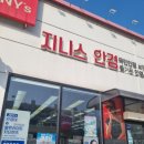 지니스 배방주민센터 앞점 이미지