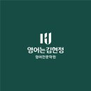 평택영어는김현정영어전문학원 | 소사벌고등영어학원 평택영어는김현정영어전문학원 정확한 전략