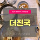더진국 한양대점 이미지