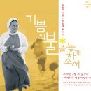 이해인 수녀 '부활 맞이 시 음악회' 30일 개최 / 이데일리 이미지