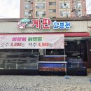 대전무한리필 홍게가 있다고? (feat.게판오분전)