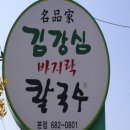 김강심 칼국수 이미지