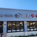 돈짬화북점
