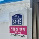 진달래민박 | [경남 통영] 비진도 진달래 민박 1박 2일 촌캉스 후기
