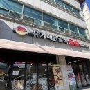 유가네 충북증평점 이미지