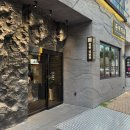 미가옥 | 상남동 고기집 돈미가옥 다녀온 후기