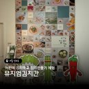 쉽게 배우는 우리 문화유산 “선비다례” | 인사동 뮤지엄김치간 어린이 김치학교 완벽가이드 예약방법 시식 후기