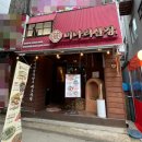등뼈 가락점 | 경찰병원역 가락동 맛집 미나리산장 가락점 뼈도리탕 후기