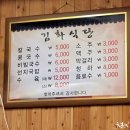 김화식당 이미지