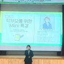 예비 초등맘을 위한 학부모 교육 이미지