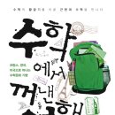수학을만나다