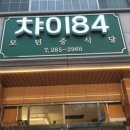 챠이짬뽕 이미지