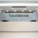 큰나무재활의학과의원 이미지