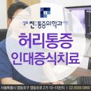 인대증식치료로 허리통증 개선하기 이미지