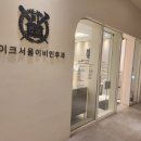 서울퍼스트이비인후과의원 이미지