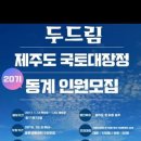 국토대장정