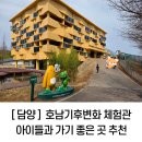 회야강자전거길L | [담양] 호남기후변화체험관 후기 l 아이와 가볼만한곳 추천