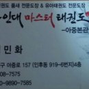 마스터태권도장 이미지