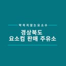 도암주유소 이미지