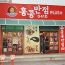 홍콩반점(장산2호점) 이미지