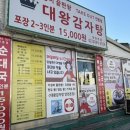 대왕감자탕양천