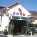 조은식당 이미지