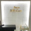 아람스킨케어 - 서귀포시 | 아람스킨케어