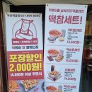 떡볶이참잘하는집 떡참 부산개금점 네이버블로그