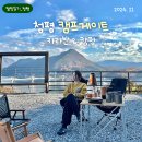 청평 &lt;캠프게이트 카라반&amp;캠핑&gt; 오토캠핑 사이트 솔직후기