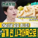 라면보다 쉬운 어묵국수 만들기 편스토랑 어묵국수 레시피 이미지