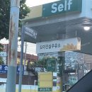 도마진실주유소 이미지