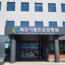 목포더좋은요양병원 네이버블로그