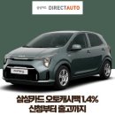 현대그린오토 | [삼성카드 오토캐시백] 내돈내산 신차일시불 구매 방법(출금일, 카드 한도, 기아차 출고 조회)