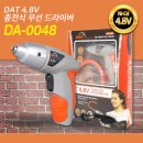 [직거래]새상품 DAT 4.8V 무선 전동드라이버 (플랙시블 비트 포함) 팝니다 이미지