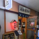 시루 돈부리 | 인하대역 맛집 일본 현지 감성 그대로, 시루돈부리 가츠동 솔직 후기