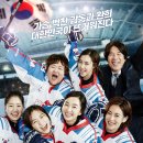 본전수애 | 국가대표2 관람후기 / 실화 / 2003 아오모리 여자 아이스하키 결과