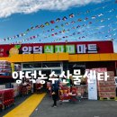 양덕농수산물센타