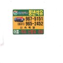 풍년석유 - 화성시 | 풍년석유