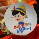 대학로4 | 【어린이 참여 소통 뮤지컬 / 피노키오야 노올자~!】 대학로/ 혜화 뮤지컬 추천(feat. 4살 아이 후기)