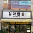 비룡5길 | 안성맛집 한경대 엄마밥상 한식&amp;분식